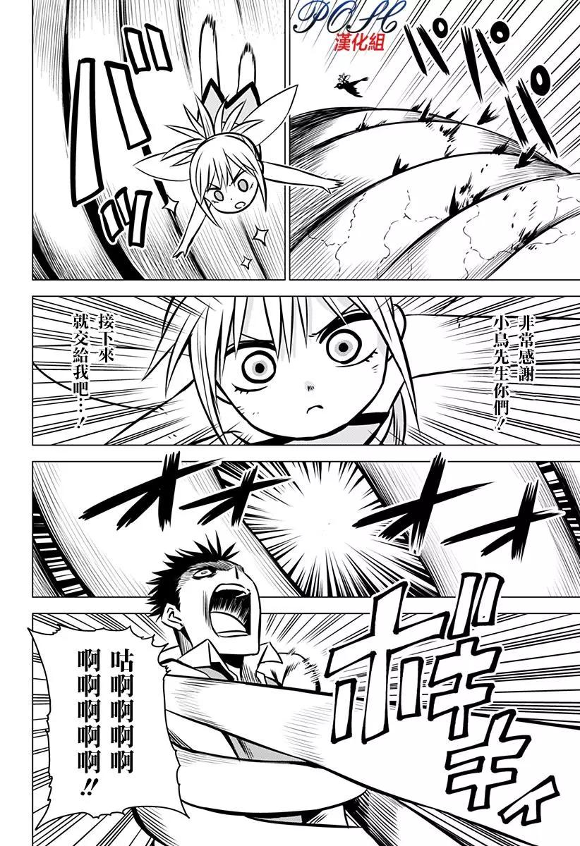 惡魔調律 - 第16話 - 4