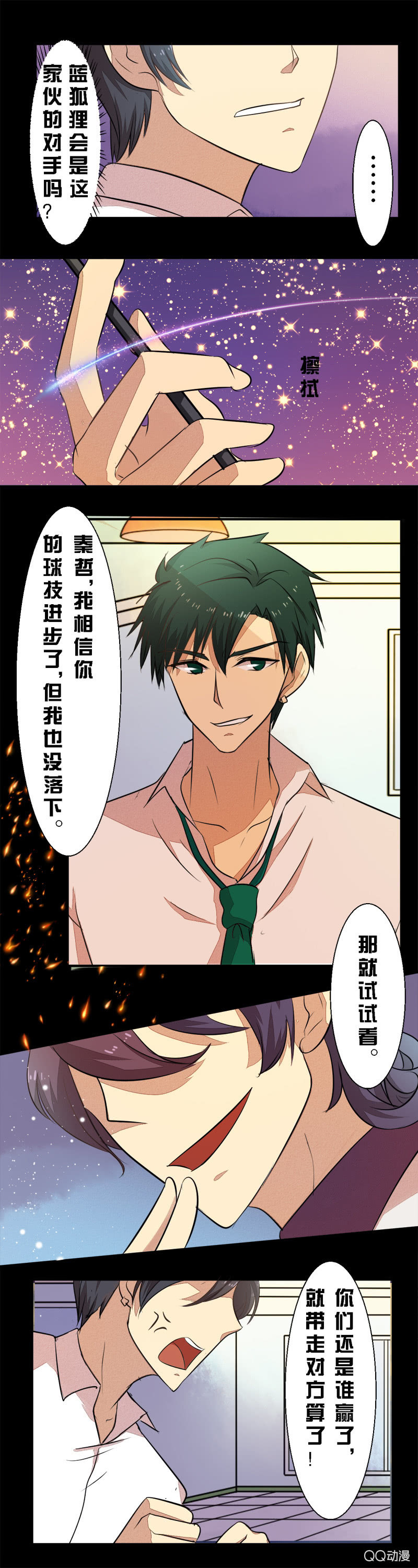 第二十七章-第27话