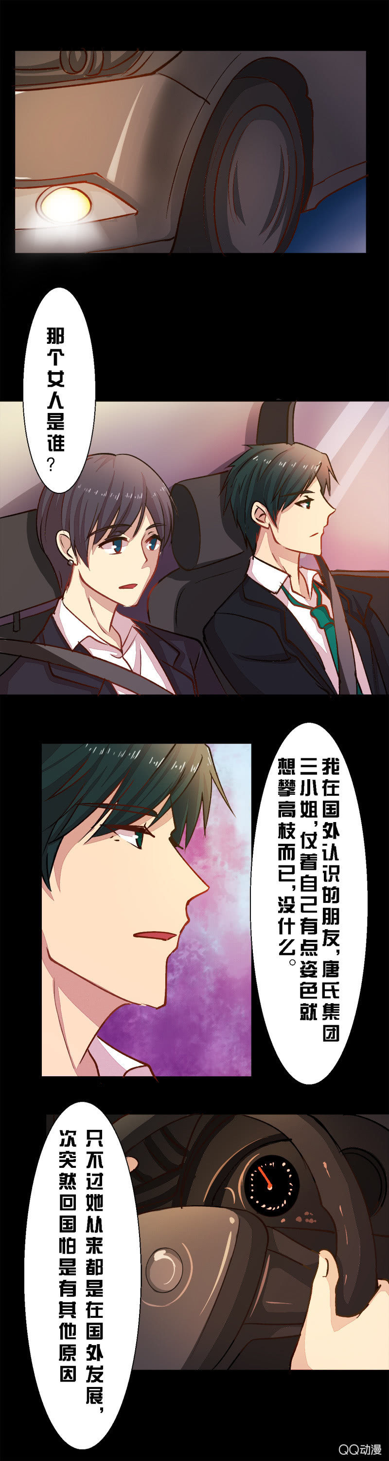 第二十九章-第29话