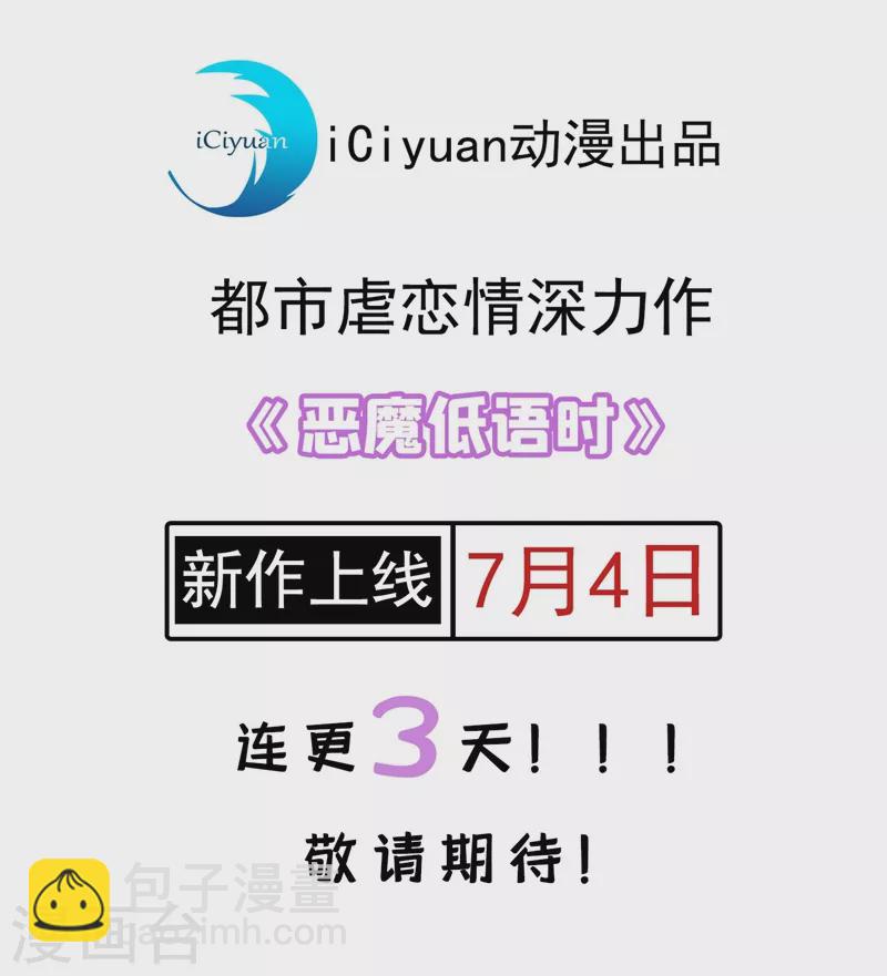 序章 7月4日火热上线-第1话