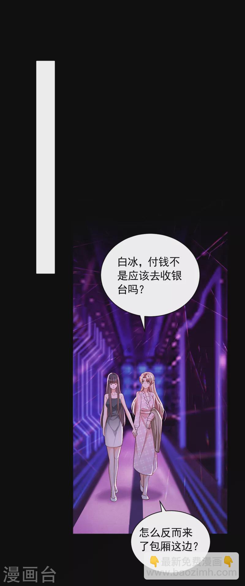 第104话 白冰，你骗我？！-第105话