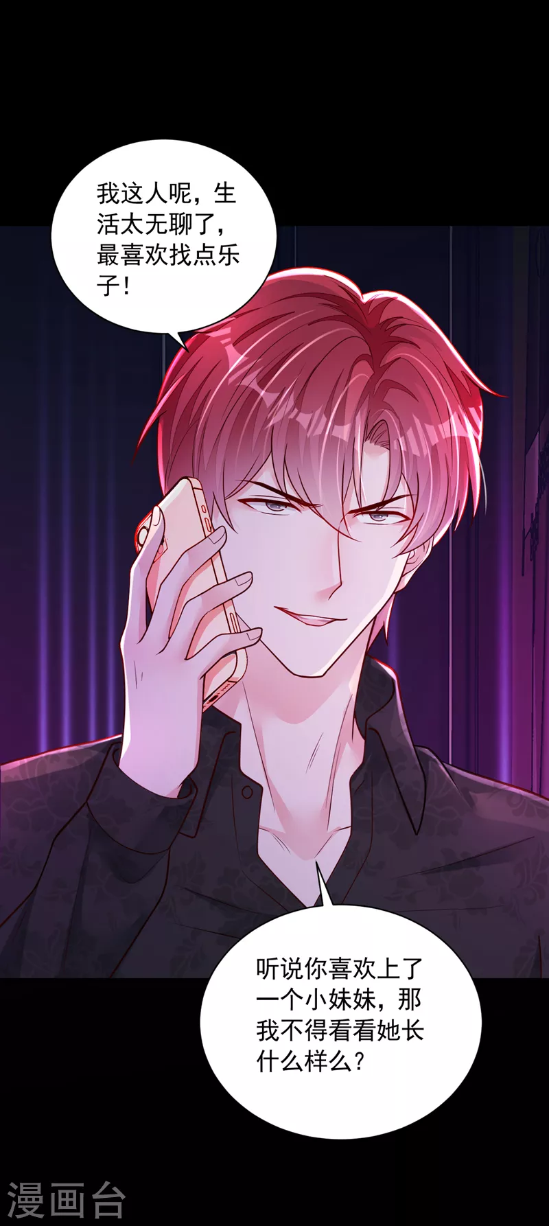 第104话 白冰，你骗我？！-第105话