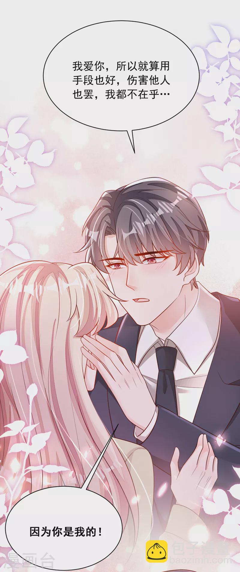 第116话 你是我的！-第117话