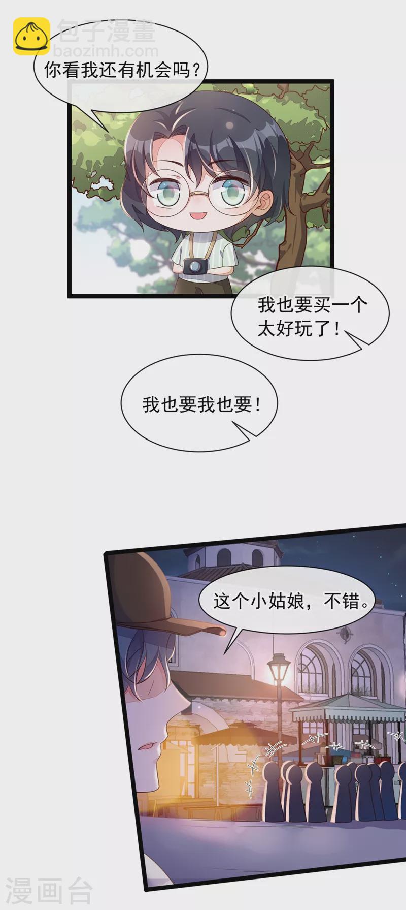 第12话 靳言深，你干什么！-第13话