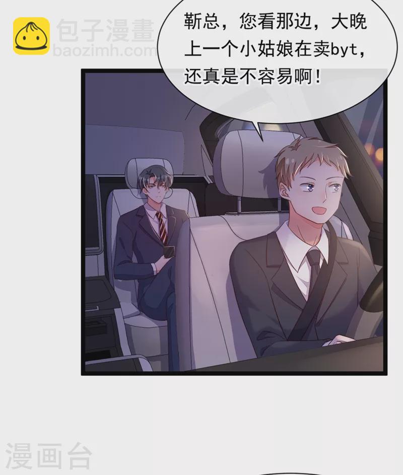 第12话 靳言深，你干什么！-第13话