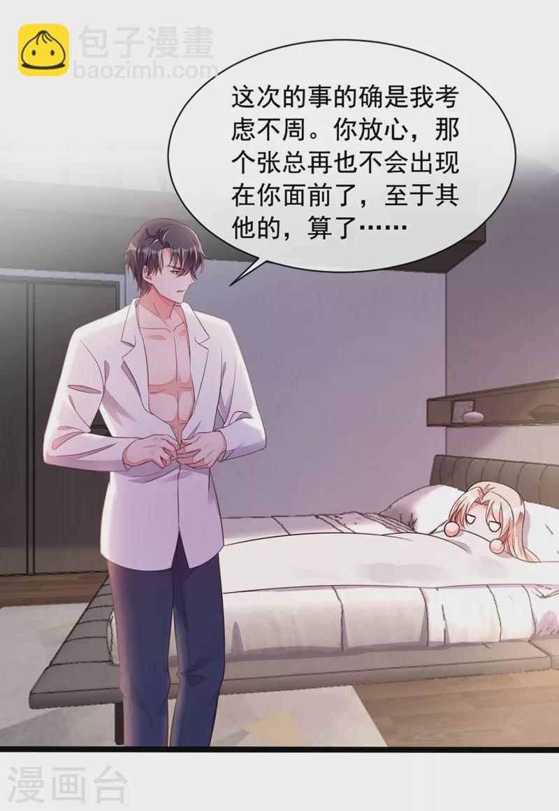 第12话 靳言深，你干什么！-第13话