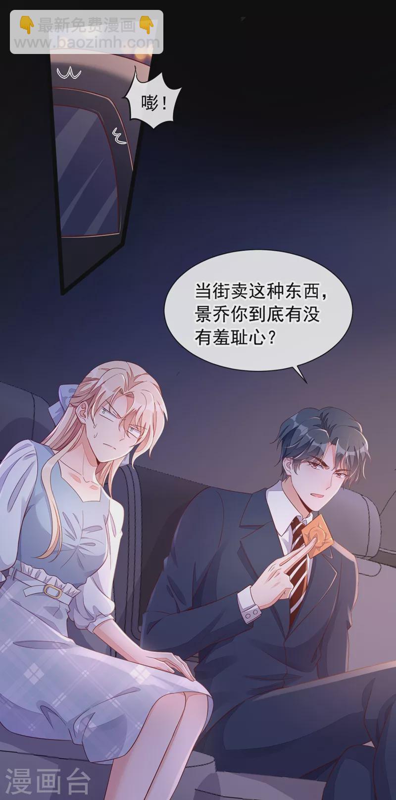 第12话 靳言深，你干什么！-第13话