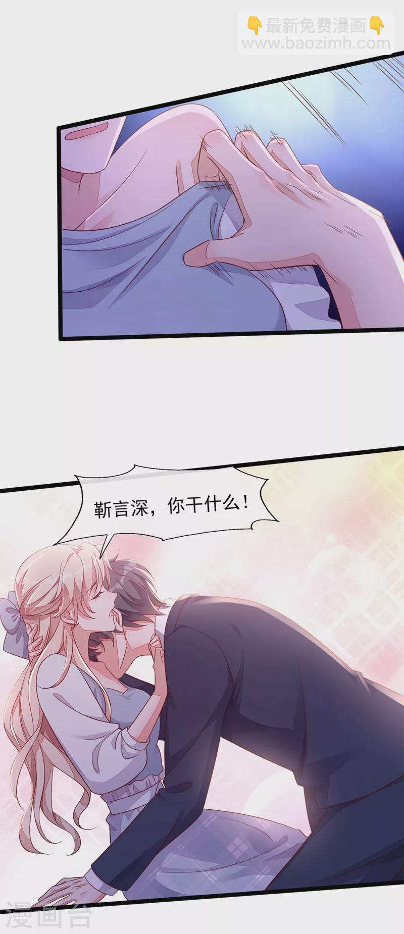 第12话 靳言深，你干什么！-第13话