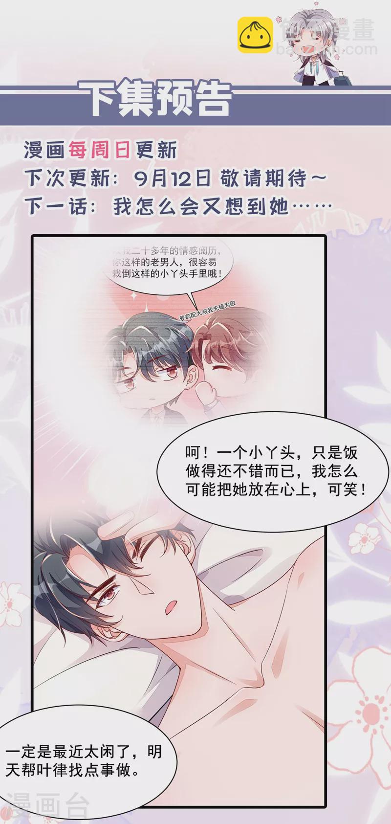 第12话 靳言深，你干什么！-第13话