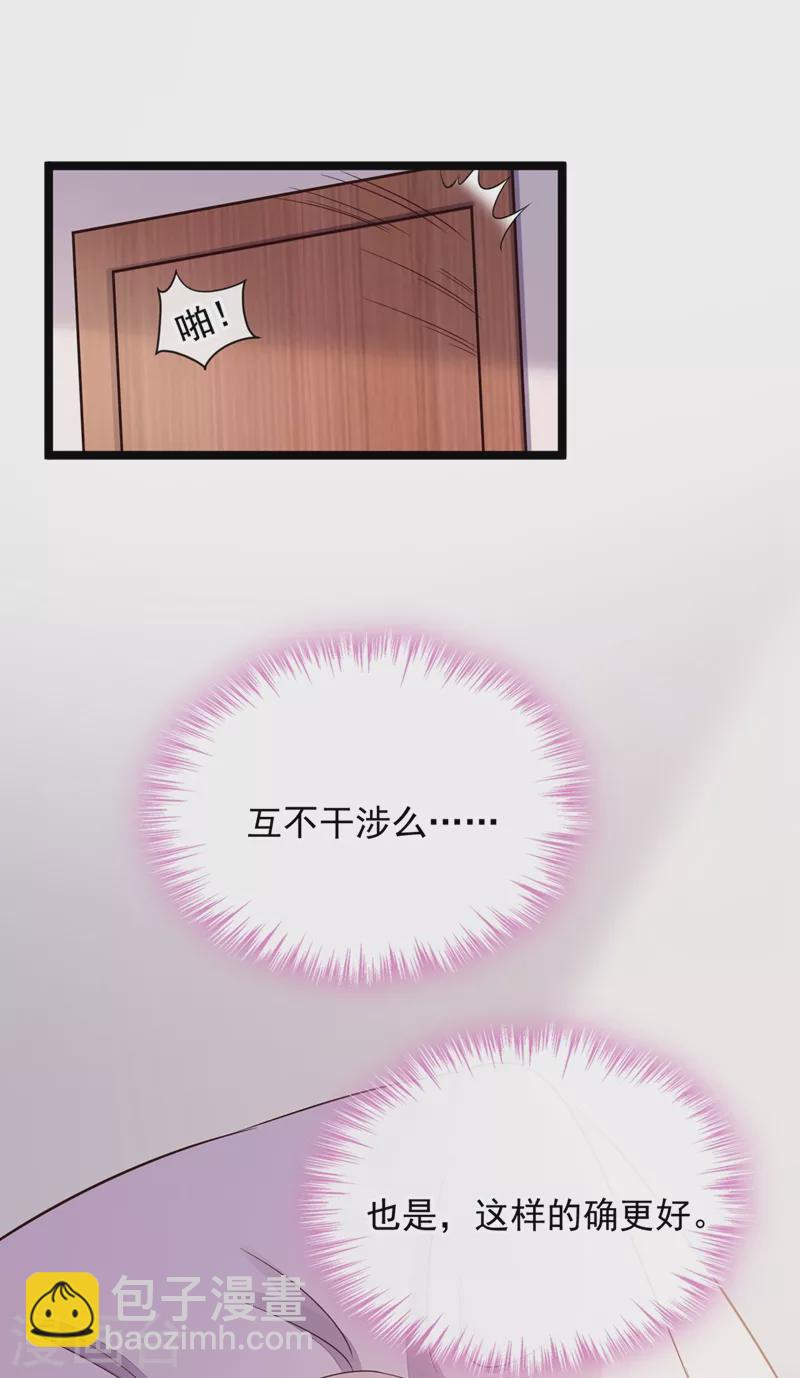 第12话 靳言深，你干什么！-第13话