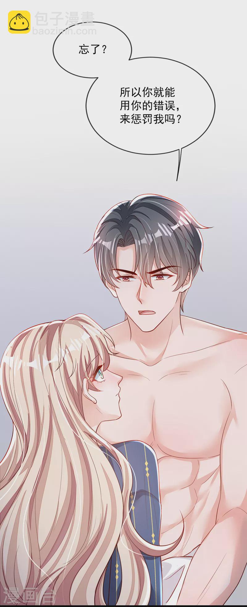 第122话 你不想要吗？-第123话