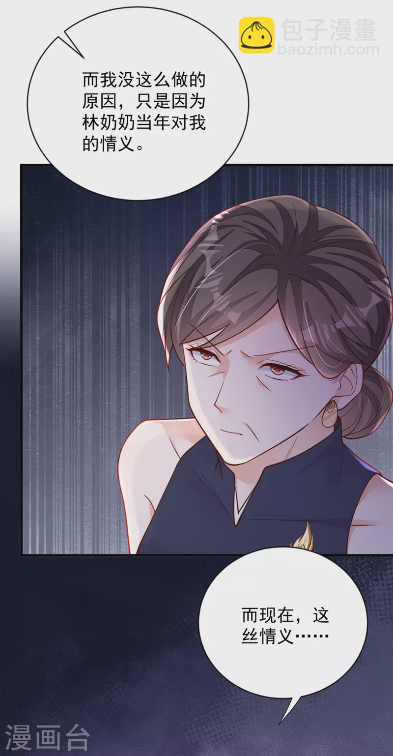 第132话 我对林家的情义已尽-第133话