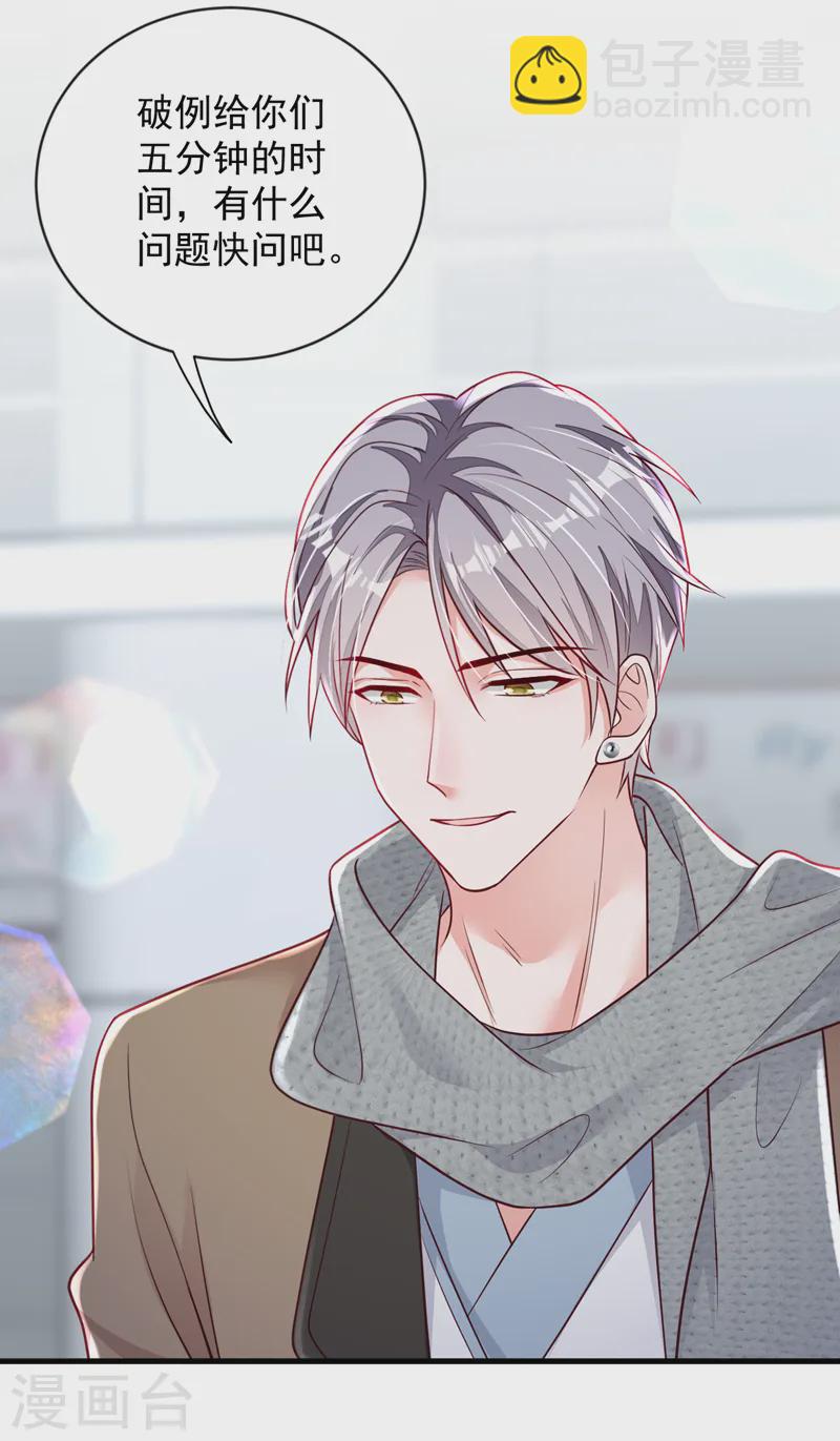 第146话 那是&hellip;&hellip;靳水墨？！-第147话