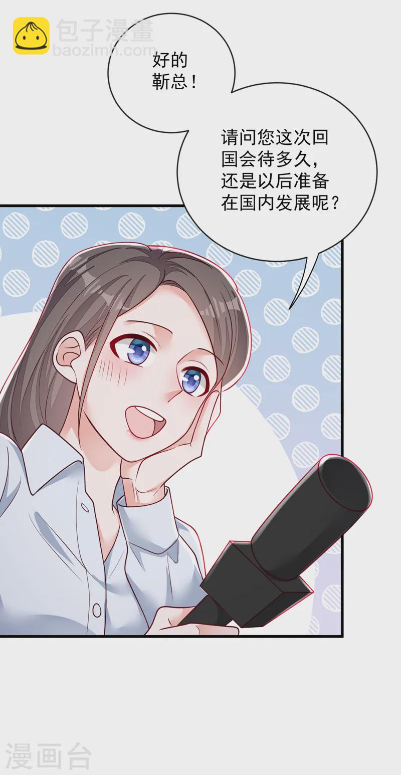 第146话 那是&hellip;&hellip;靳水墨？！-第147话