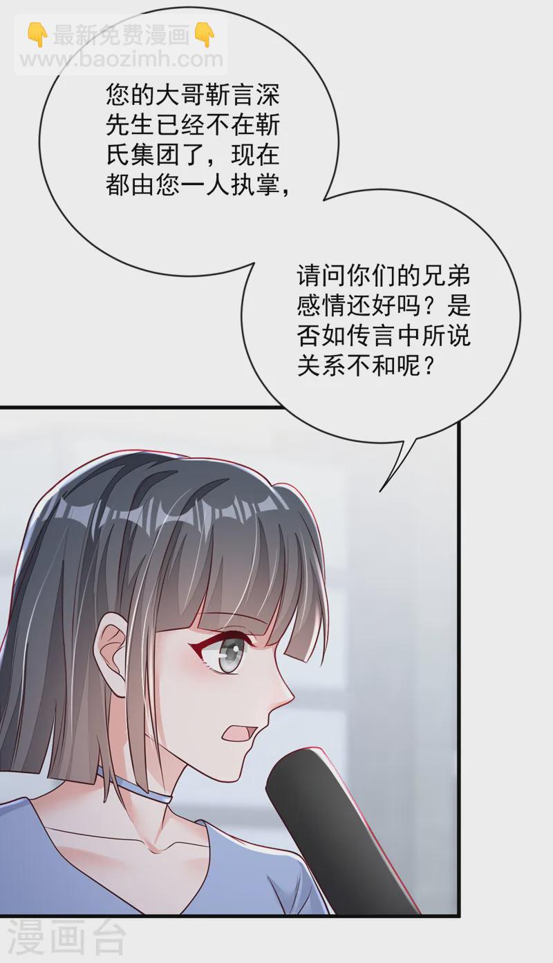 第146话 那是&hellip;&hellip;靳水墨？！-第147话