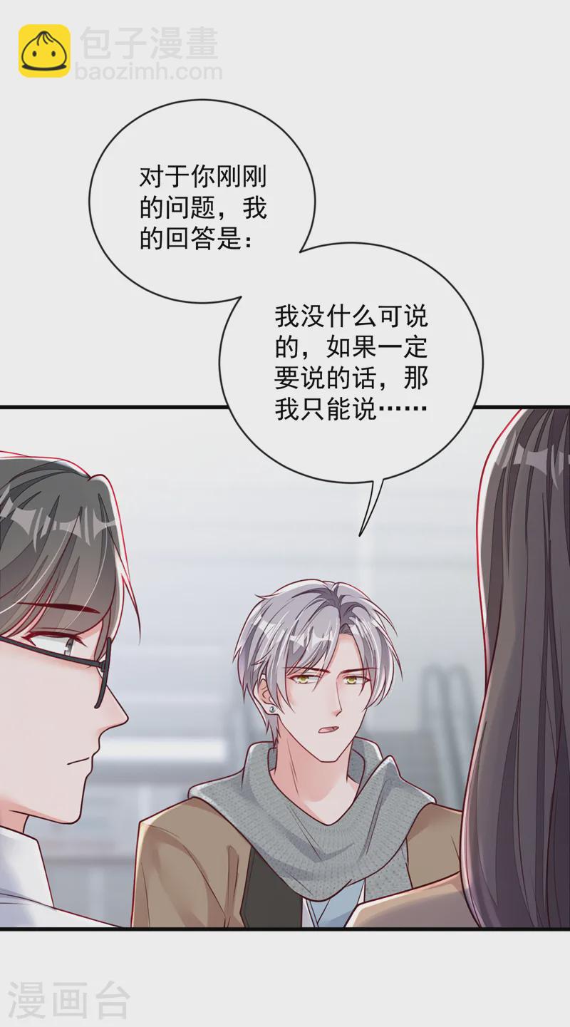 第146话 那是&hellip;&hellip;靳水墨？！-第147话