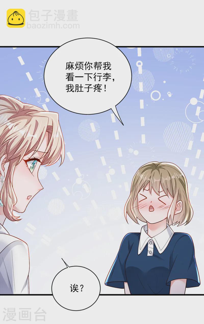 第146话 那是&hellip;&hellip;靳水墨？！-第147话
