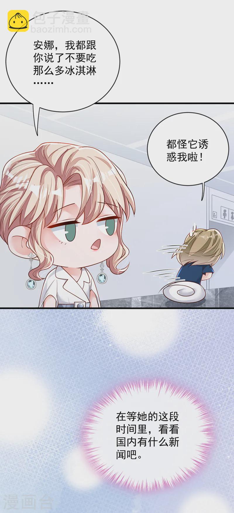 第146话 那是&hellip;&hellip;靳水墨？！-第147话