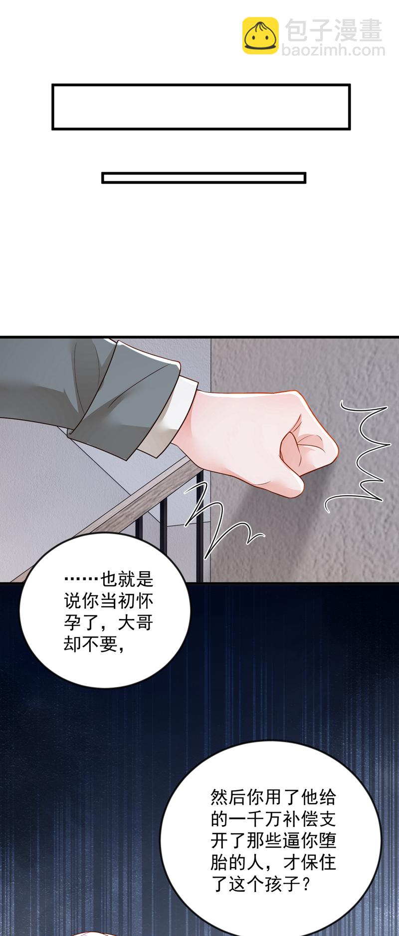 惡魔低語時 - 第176話 景喬被豬拱了 - 1