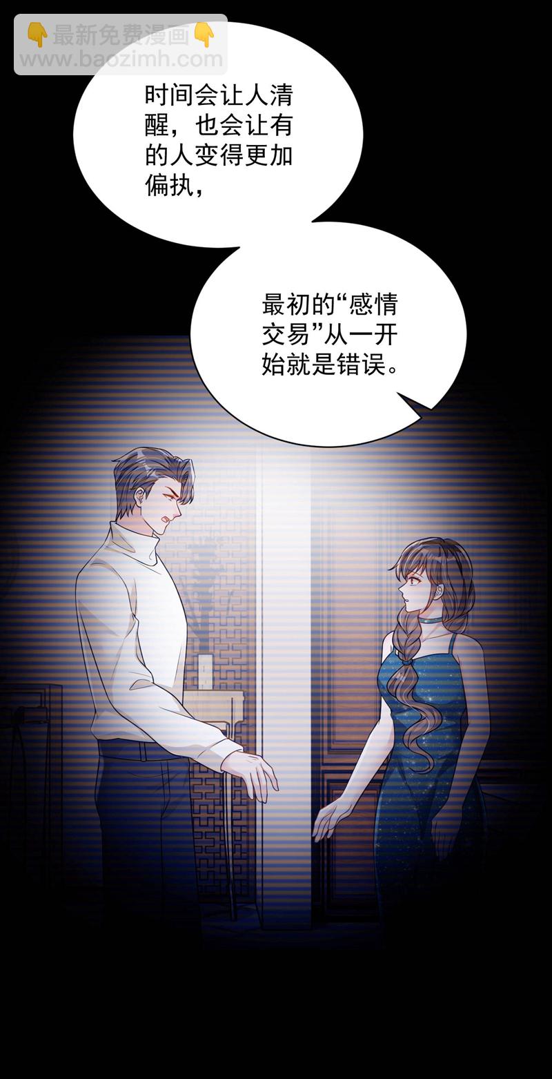 第178话 不想再失去她-第179话
