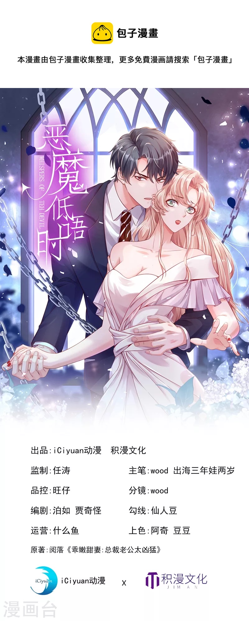 第18话 该怎么惩罚你呢？-第19话