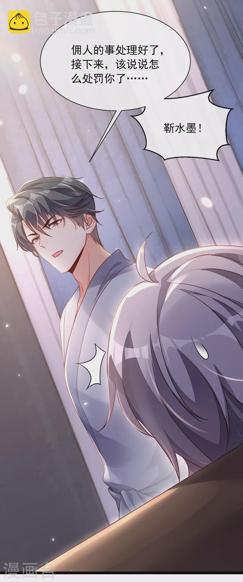 第18话 该怎么惩罚你呢？-第19话