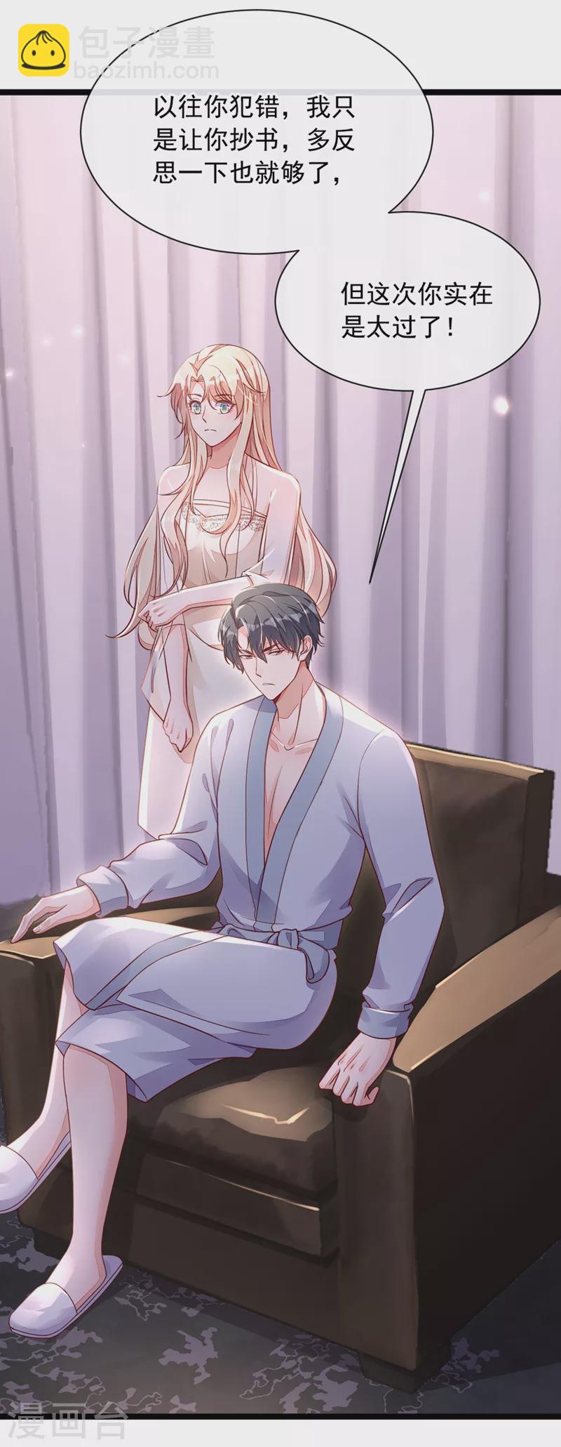 第18话 该怎么惩罚你呢？-第19话