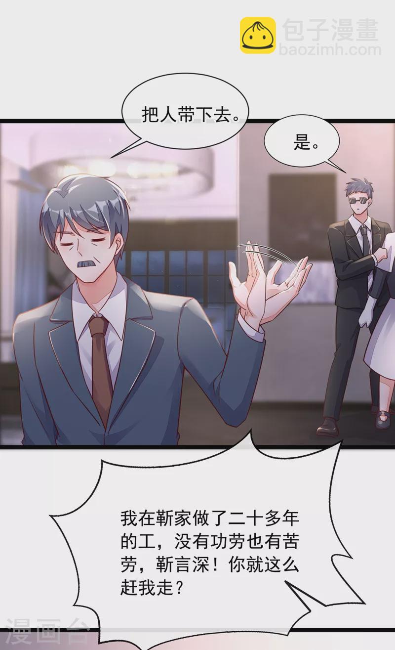 第18话 该怎么惩罚你呢？-第19话