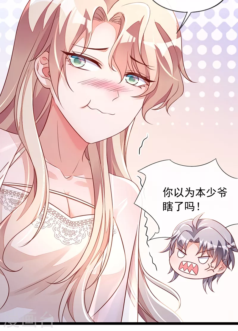 第18话 该怎么惩罚你呢？-第19话