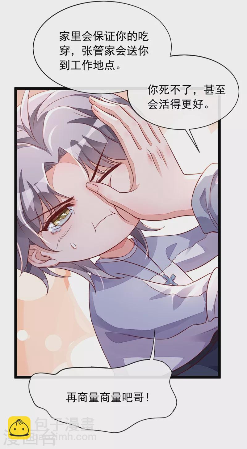 第18话 该怎么惩罚你呢？-第19话