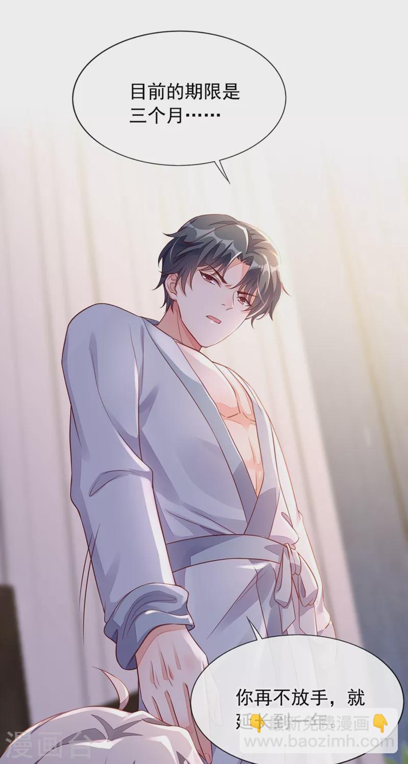 第18话 该怎么惩罚你呢？-第19话