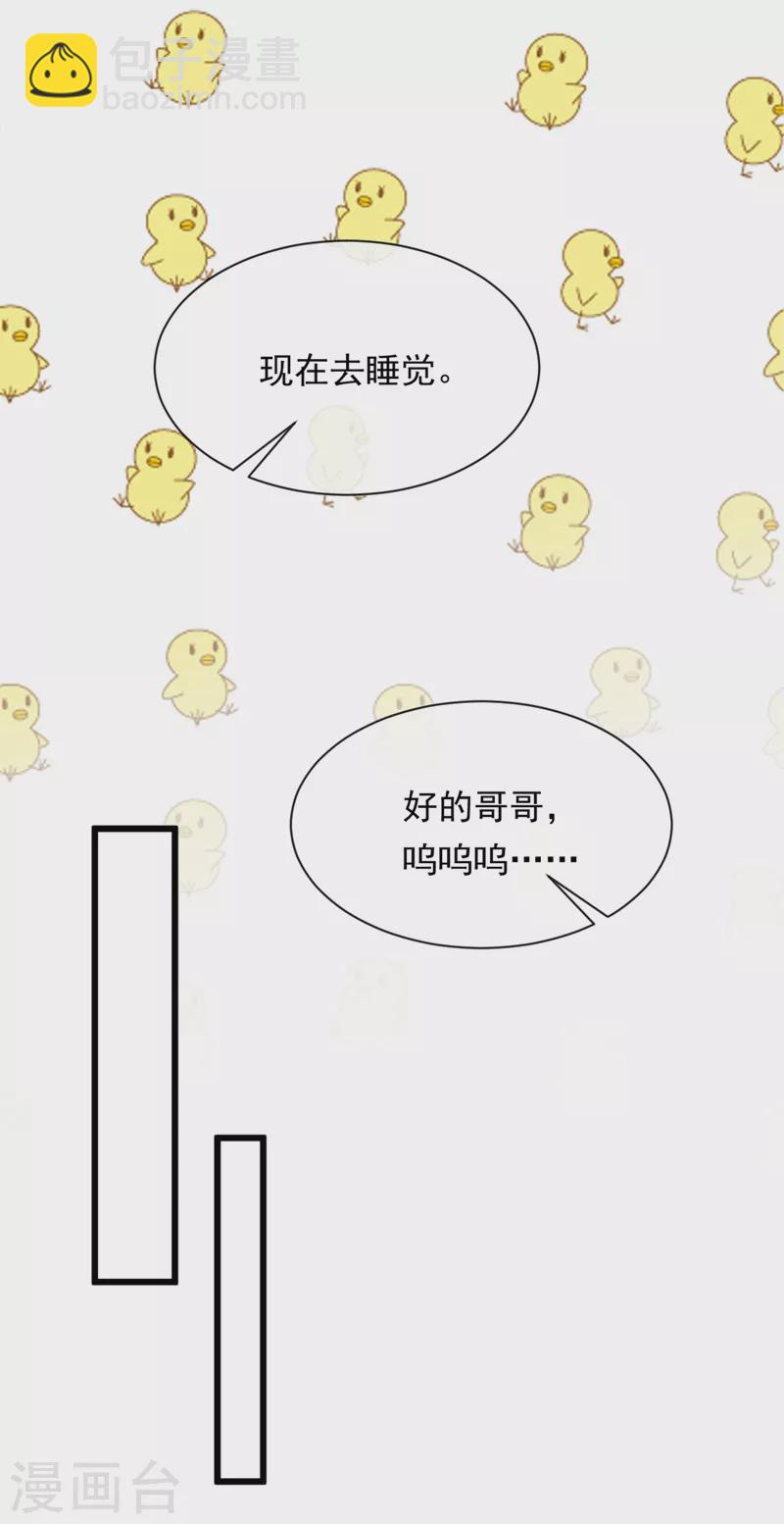 第18话 该怎么惩罚你呢？-第19话