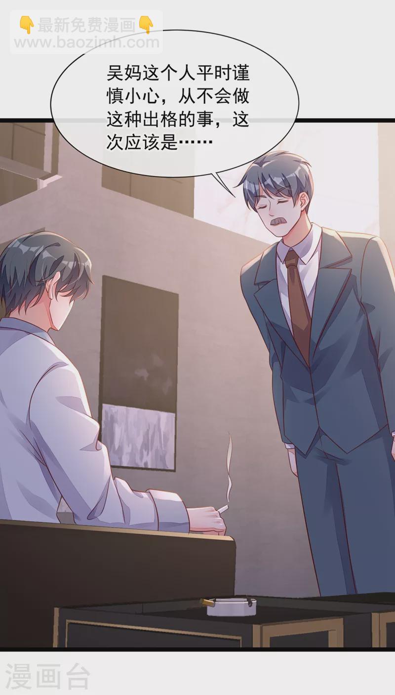 第18话 该怎么惩罚你呢？-第19话