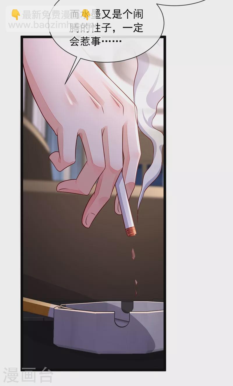 第18话 该怎么惩罚你呢？-第19话