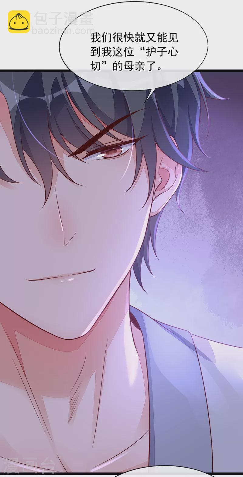 第18话 该怎么惩罚你呢？-第19话