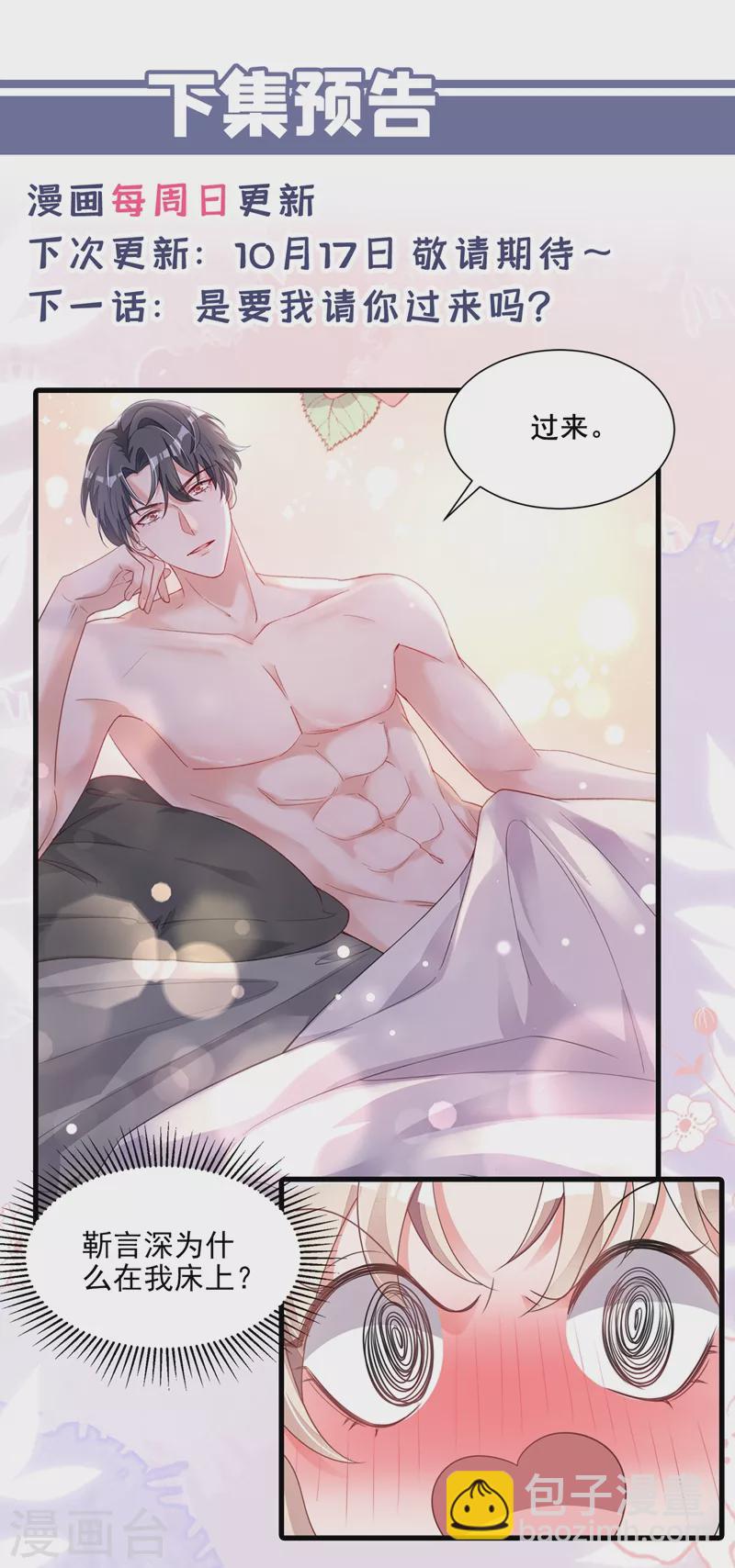 第18话 该怎么惩罚你呢？-第19话