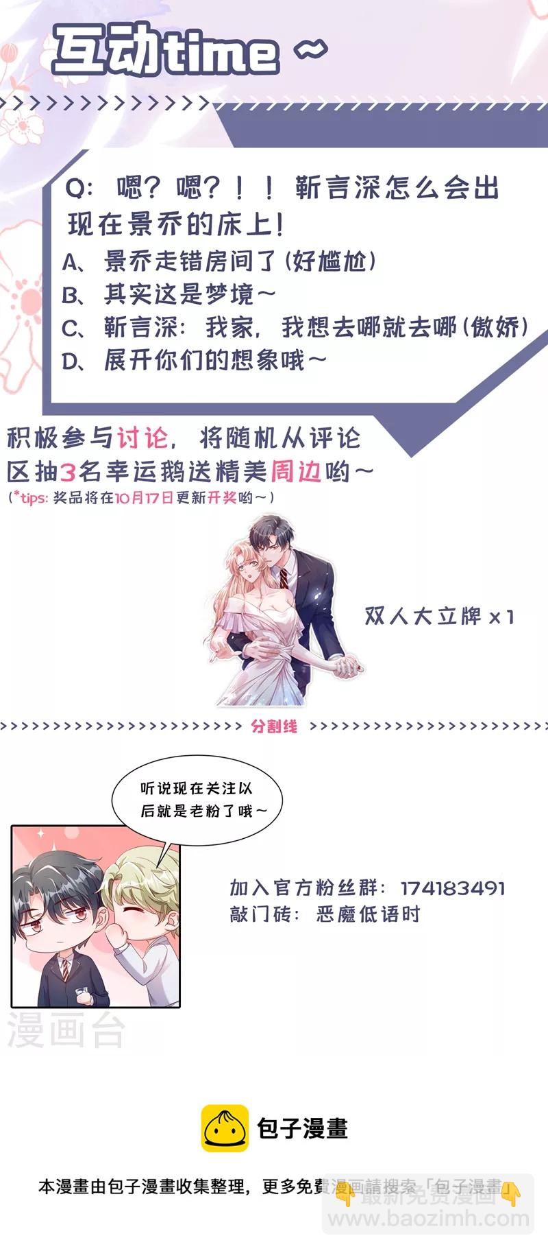 第18话 该怎么惩罚你呢？-第19话