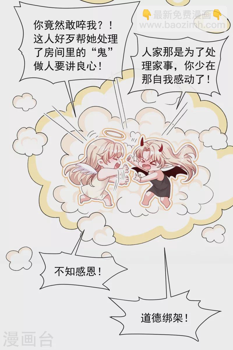 第20话 他身上怎么这么烫-第21话