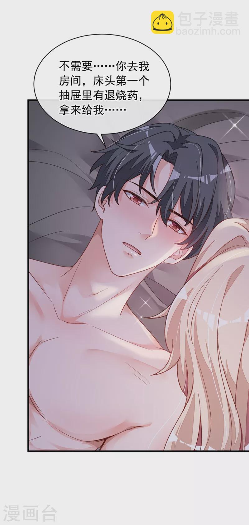 第20话 他身上怎么这么烫-第21话