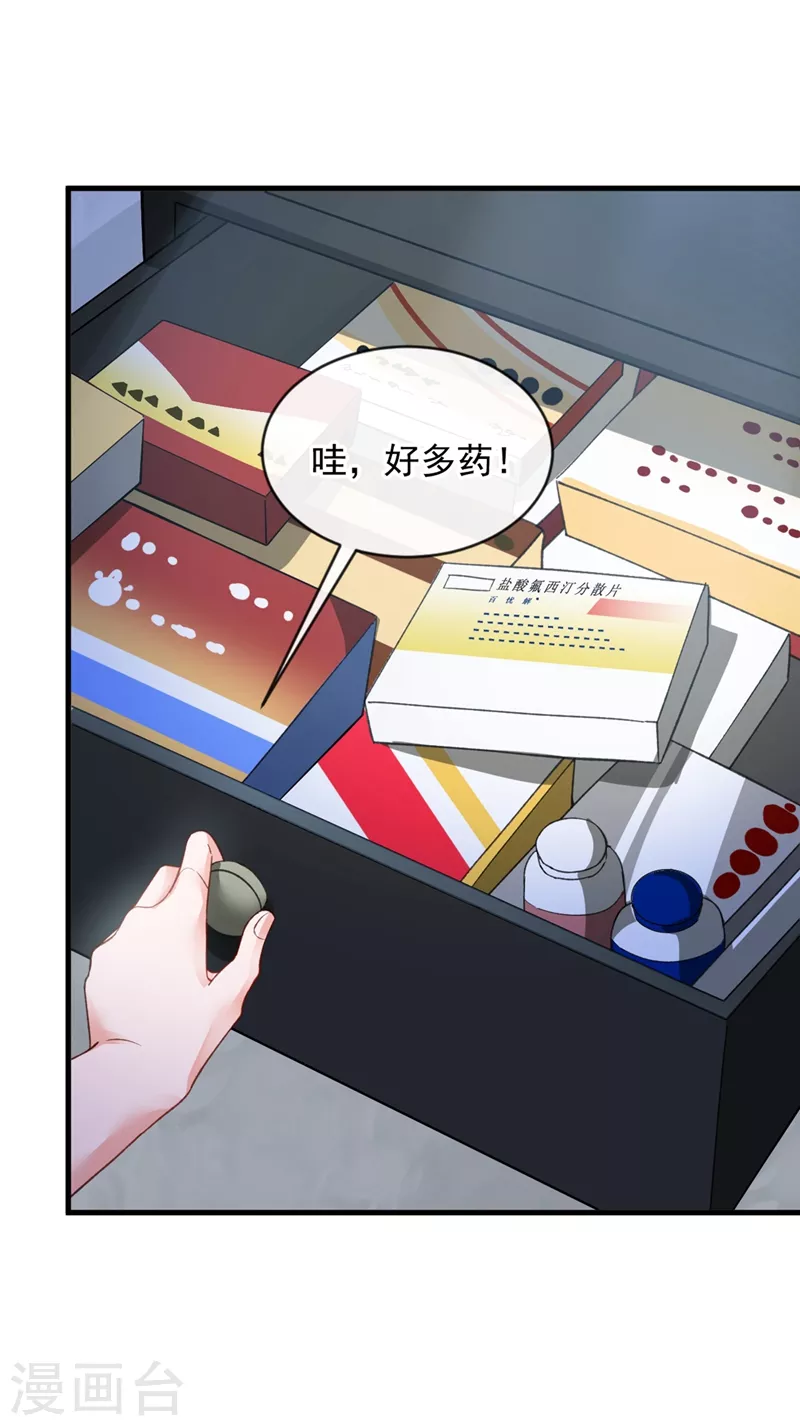 第20话 他身上怎么这么烫-第21话