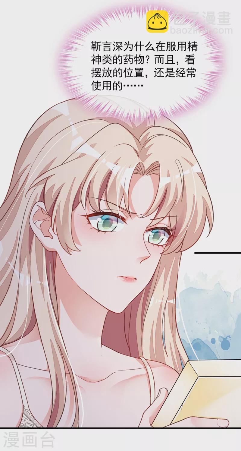 第20话 他身上怎么这么烫-第21话