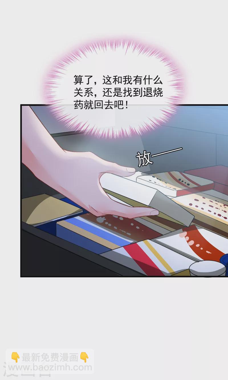 第20话 他身上怎么这么烫-第21话