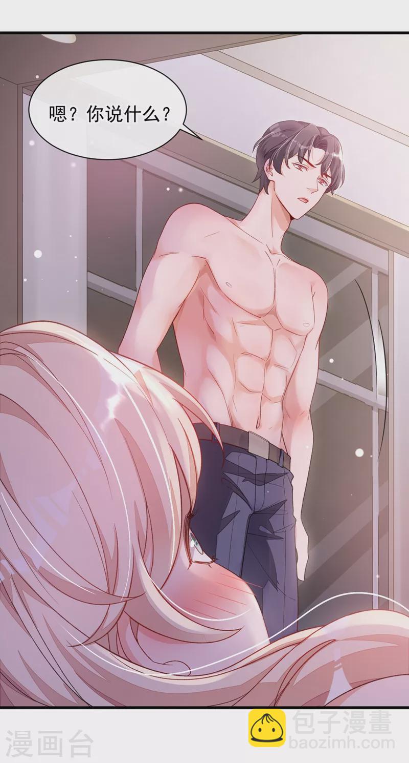 第20话 他身上怎么这么烫-第21话