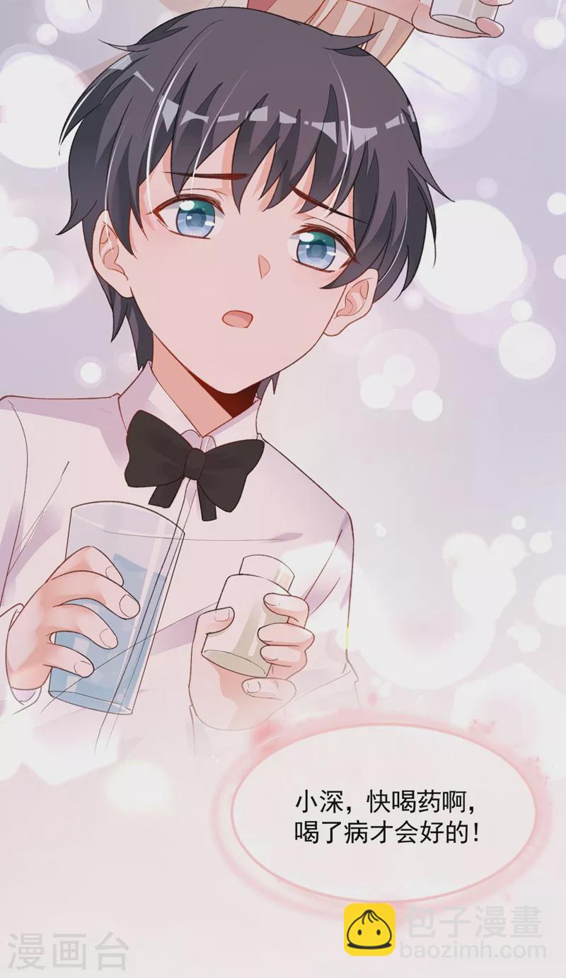 第20话 他身上怎么这么烫-第21话