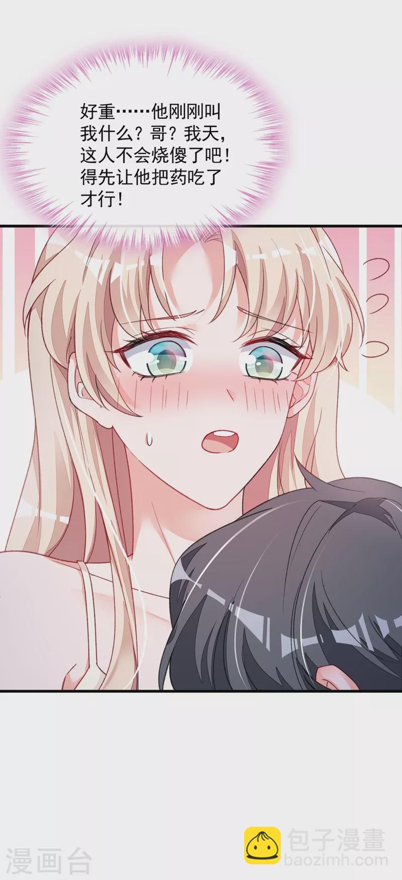 第20话 他身上怎么这么烫-第21话