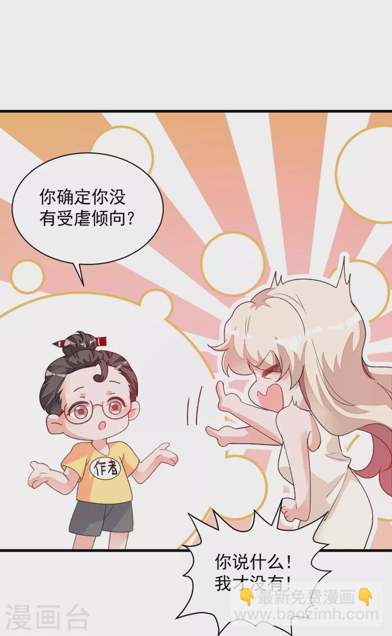 第20话 他身上怎么这么烫-第21话