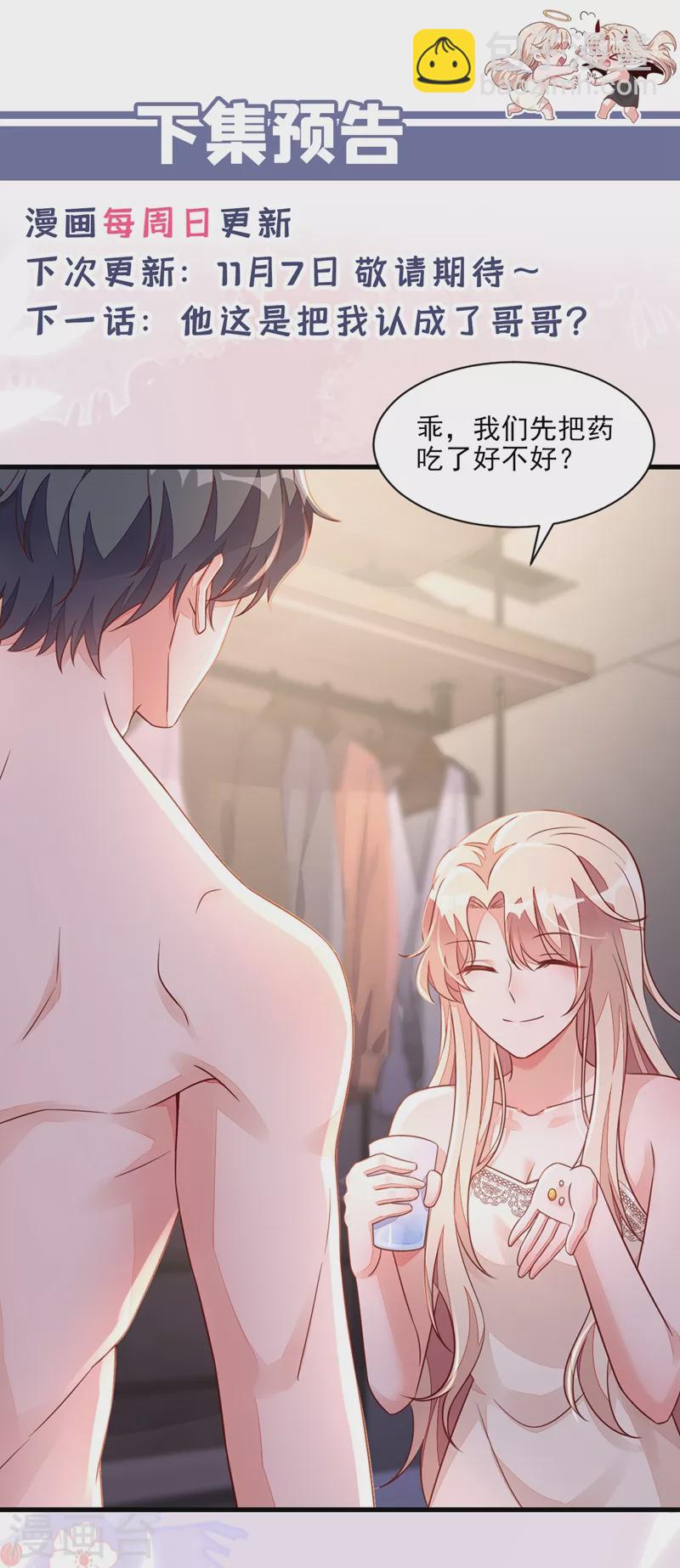 第20话 他身上怎么这么烫-第21话