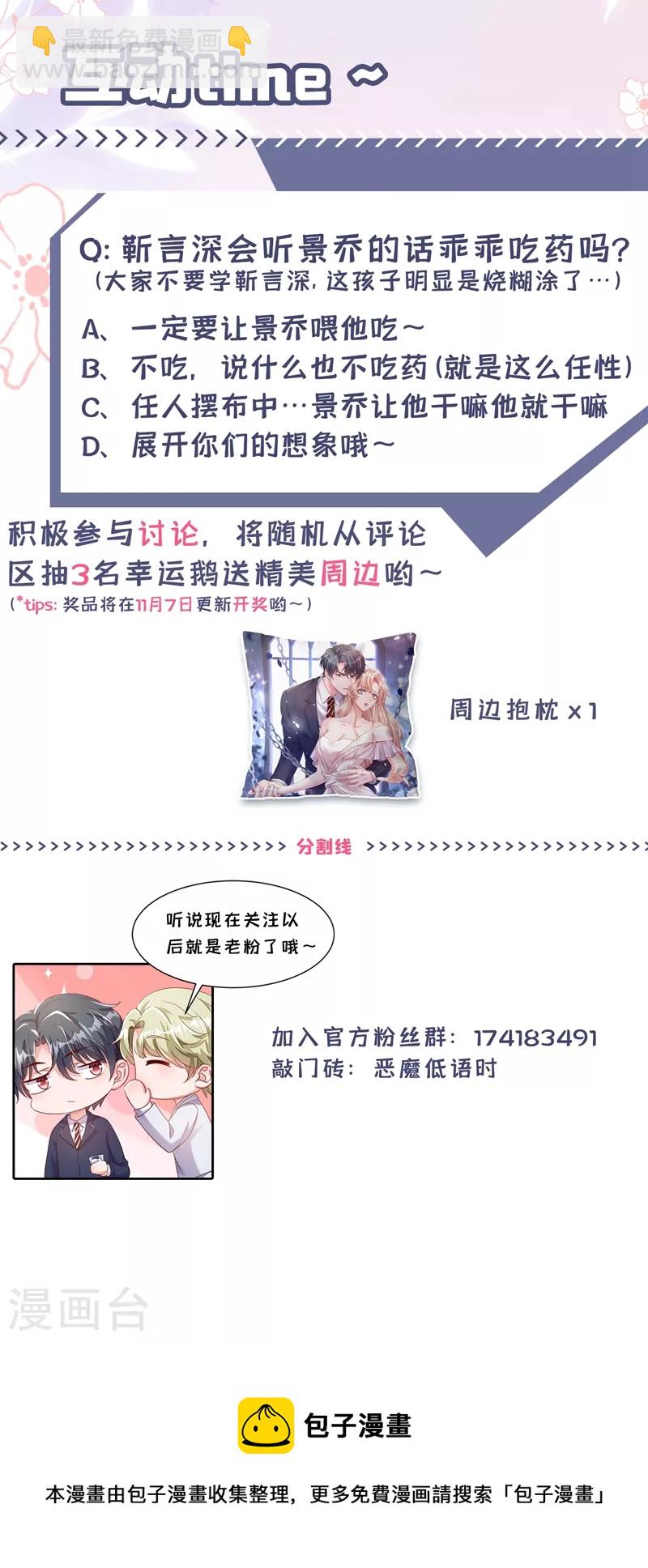 第20话 他身上怎么这么烫-第21话