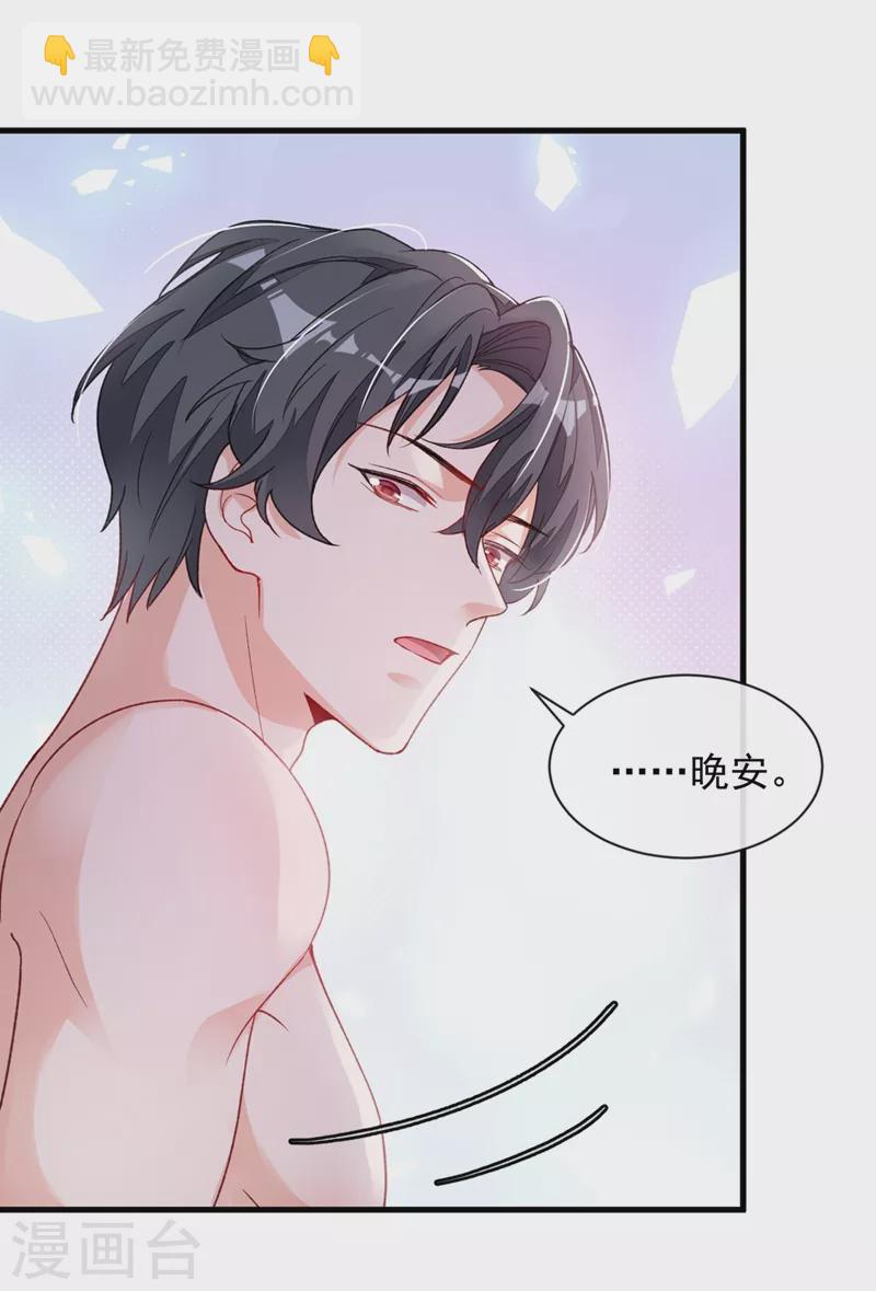 第20话 他身上怎么这么烫-第21话