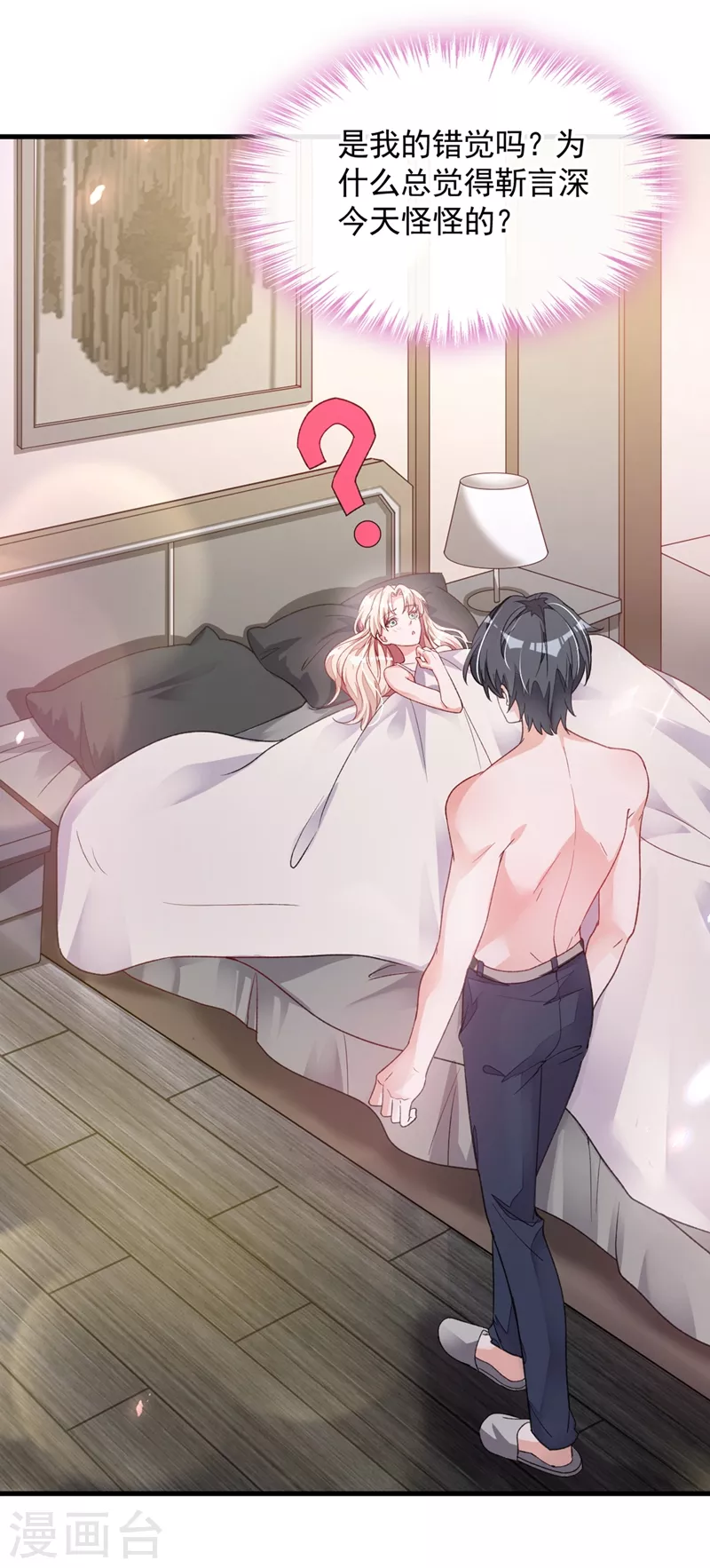 第20话 他身上怎么这么烫-第21话